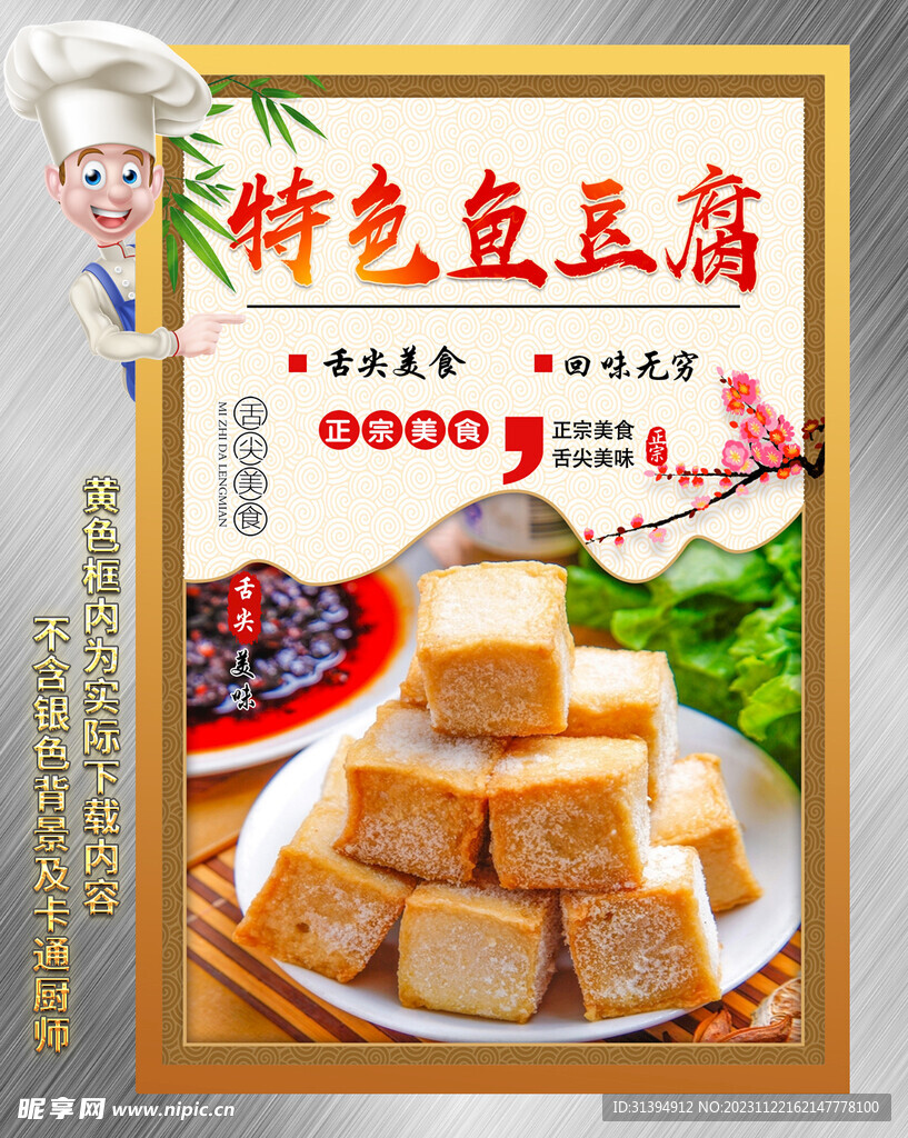 鱼豆腐