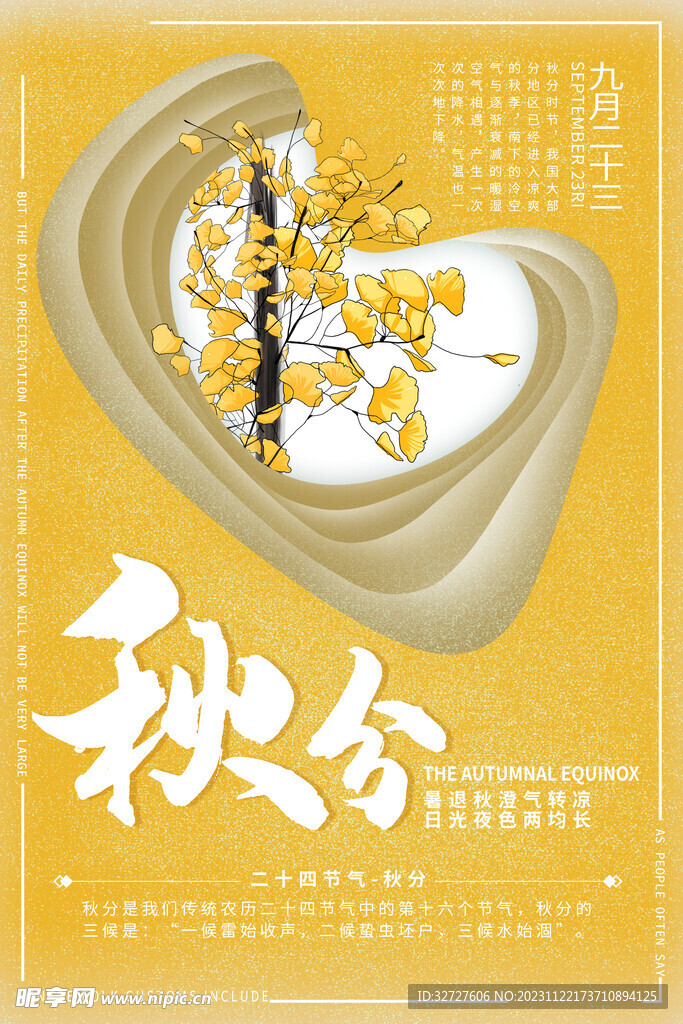 秋分 节气插画
