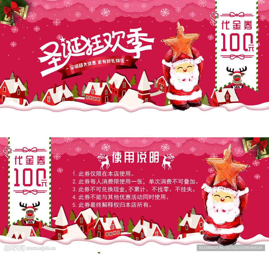 圣诞节代金券