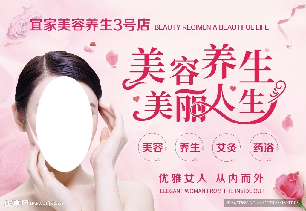 美容养生馆