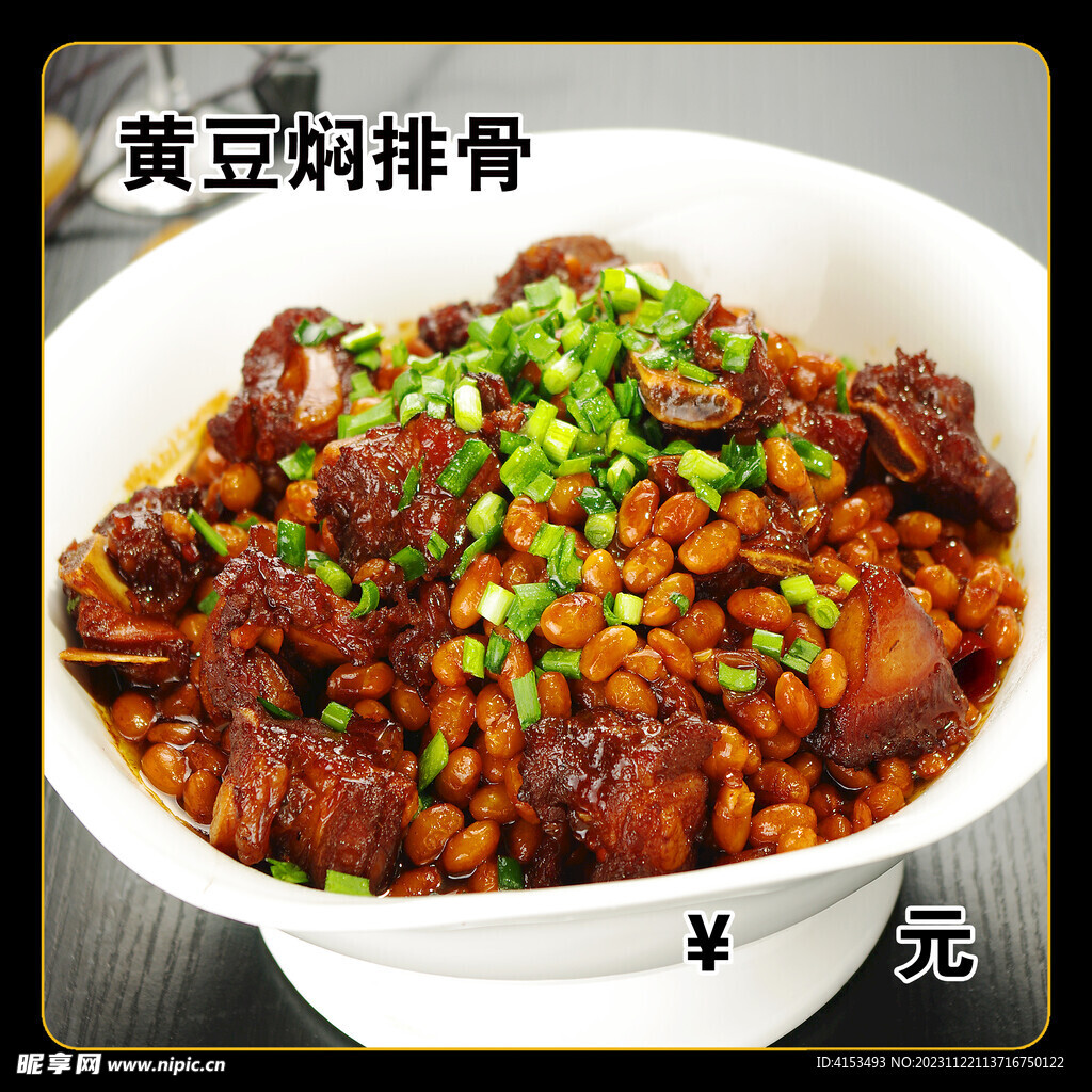 黄豆焖排骨