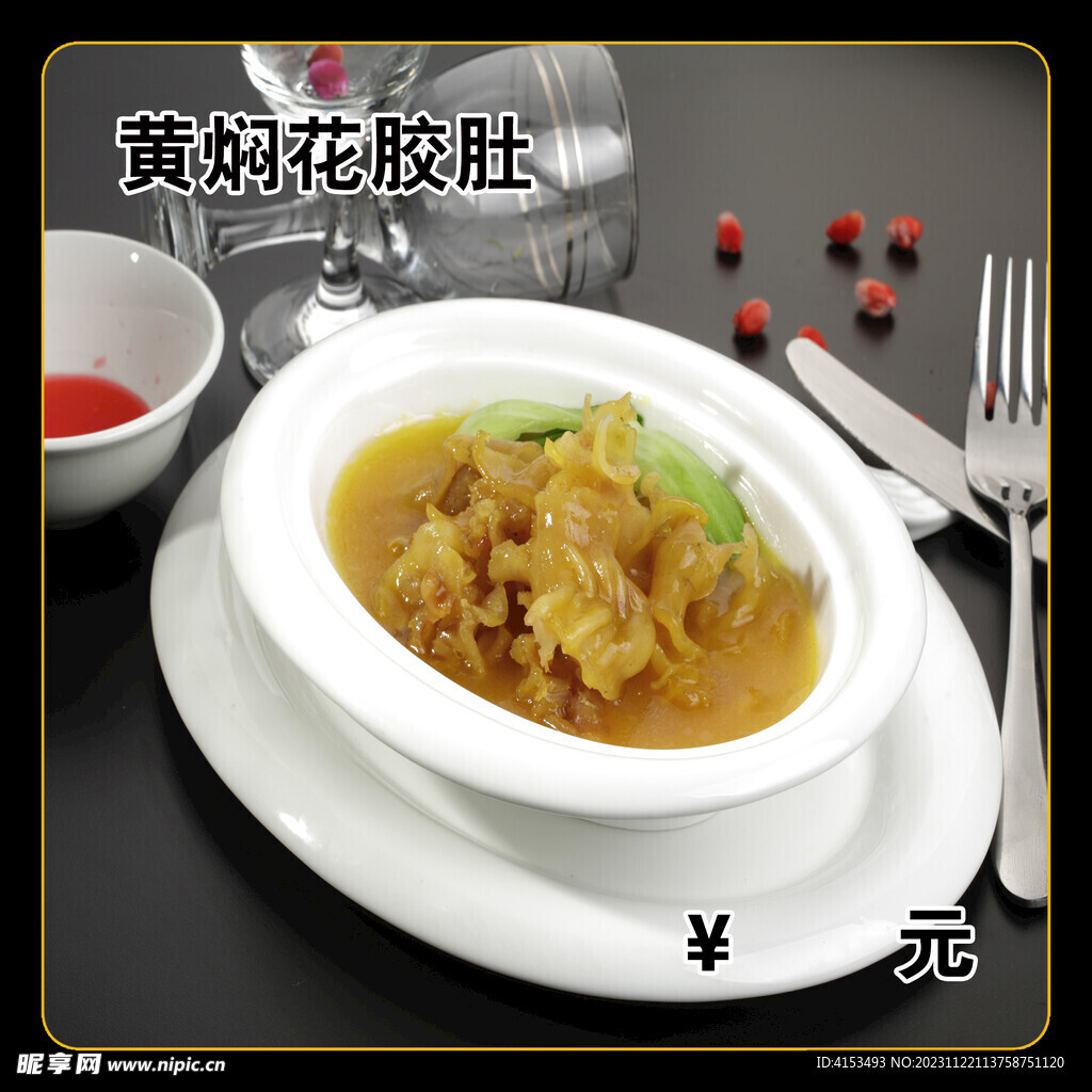 黄焖花胶肚