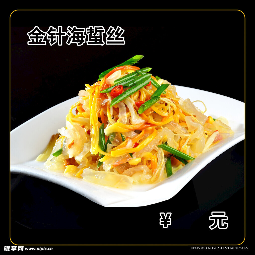 金针海蜇丝
