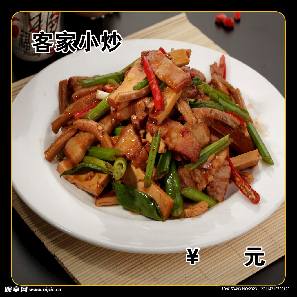 客家小炒