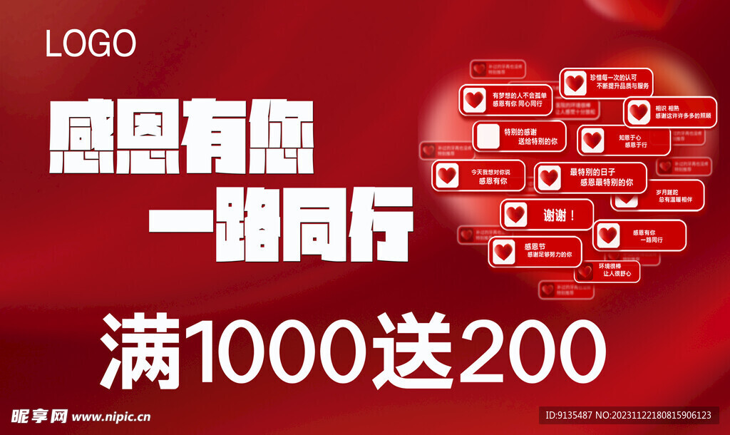 感恩有您 一路同行