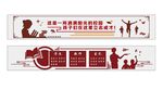 学校文化墙