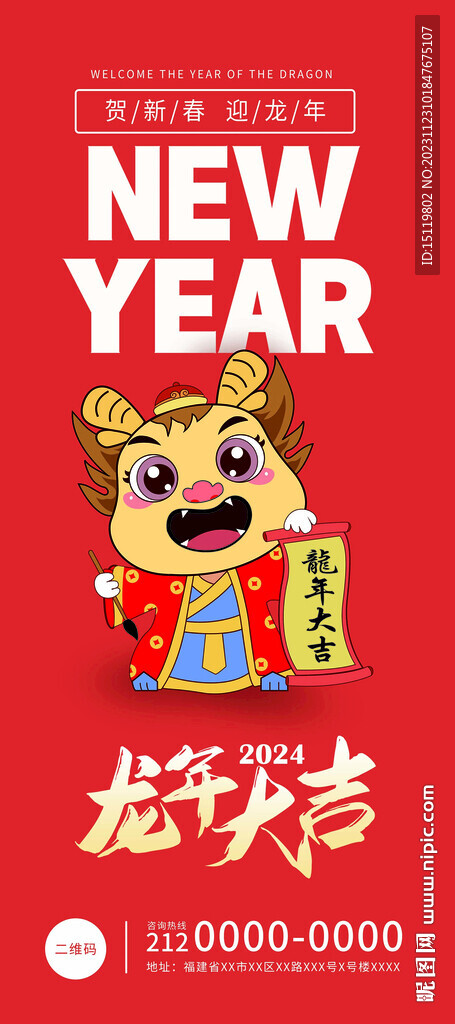 2024龙年展架海报图