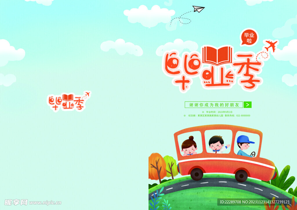 卡通毕业册封面