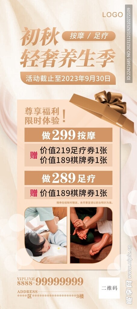 高档浴场足浴活动展架易拉宝