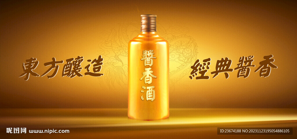 酱香浓香清香白酒海报设计