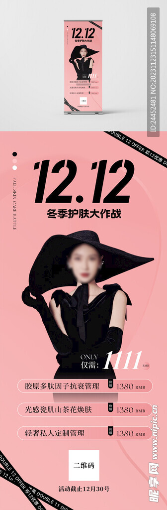 双十二促销粉色简约大气价目展架