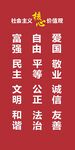 核心价值观背景墙