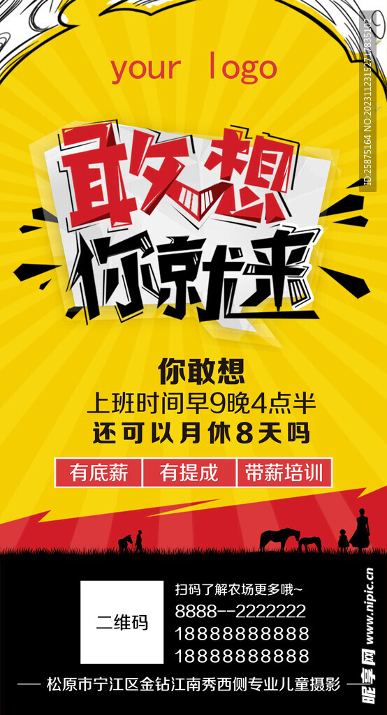 可爱 亮色  招聘手机海报