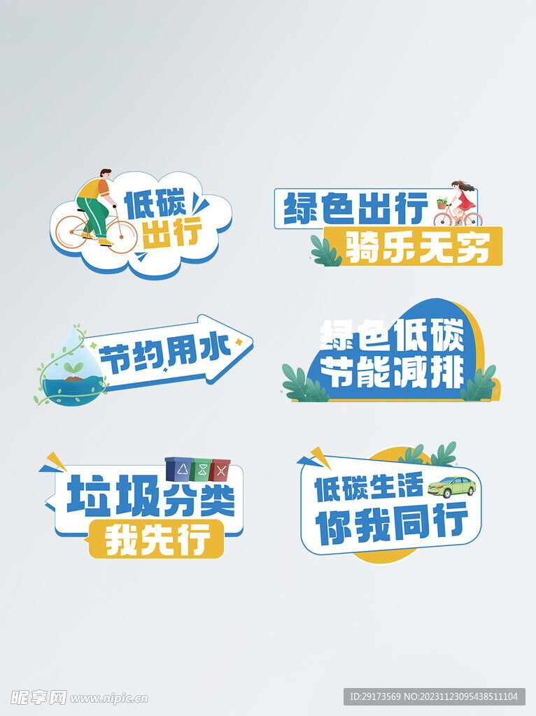 低碳出行手举牌