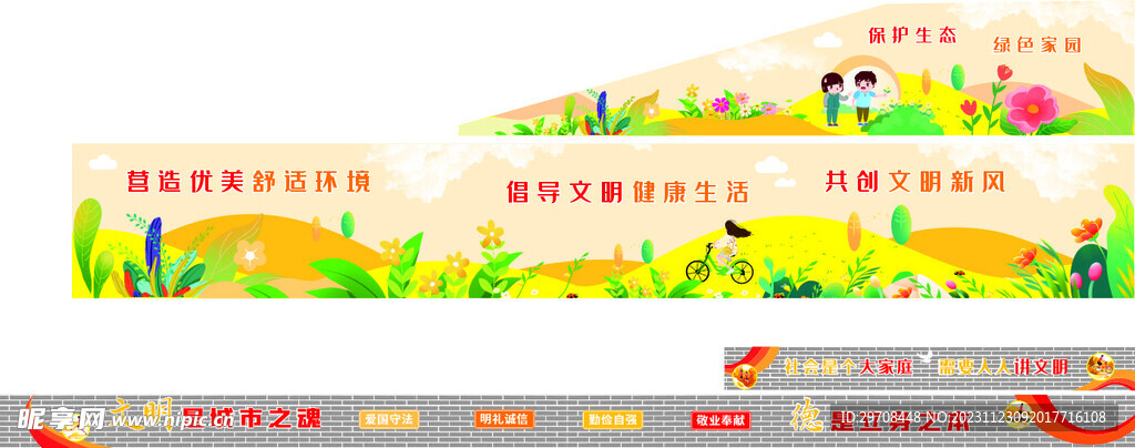 文明城市墙绘