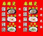 麻辣烫灯箱