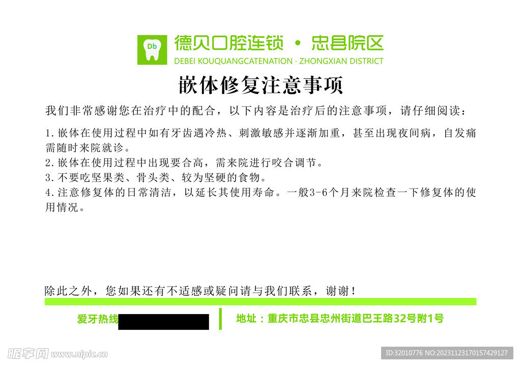 嵌体修复注意事项