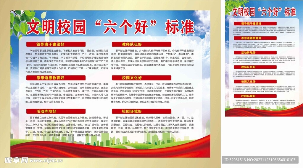 文明校园六个好标准