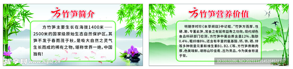 方竹笋简介及营养价值