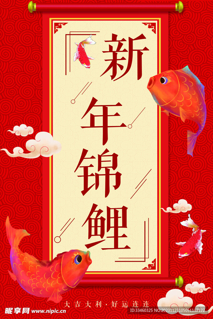 新年锦鲤