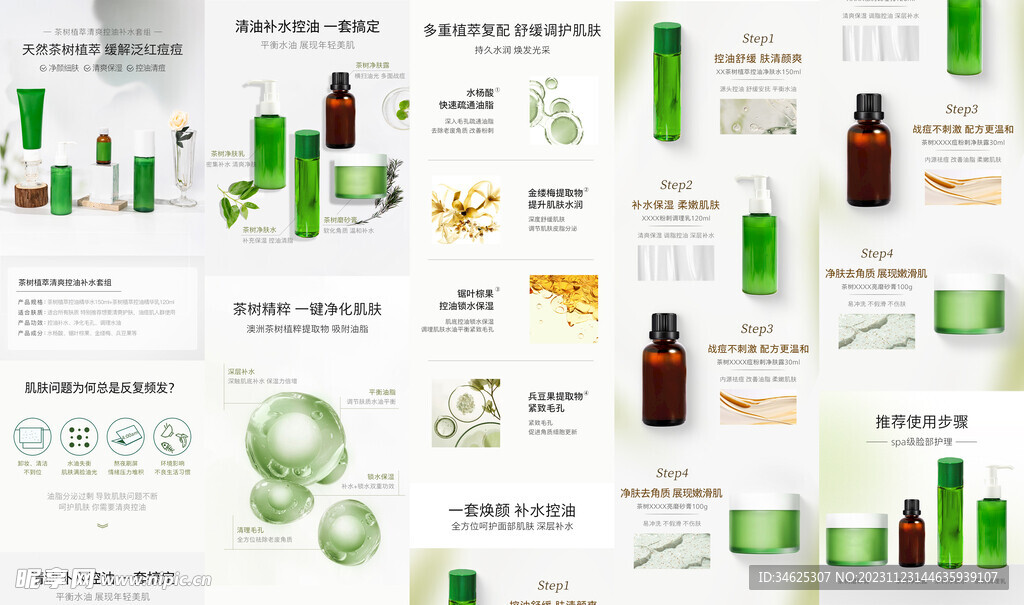 茶树植萃详情模板