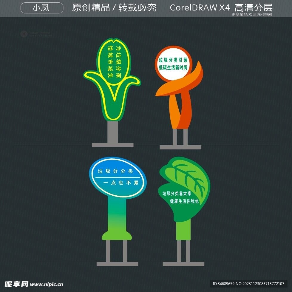 垃圾分类造型牌