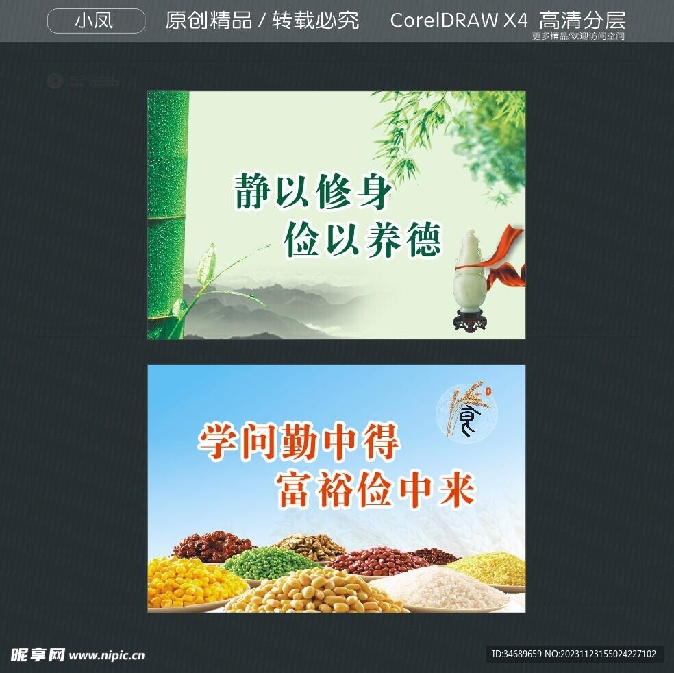 静以修身俭以养德