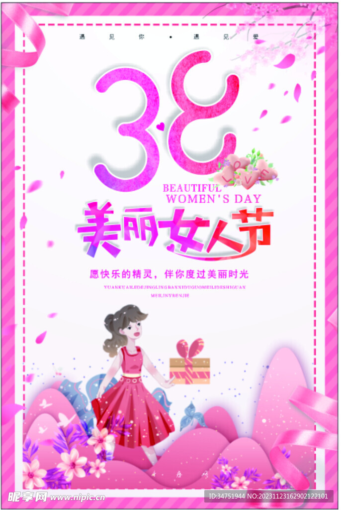 3.8妇女节