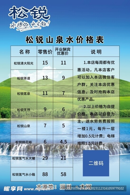 桶装山泉水价格表