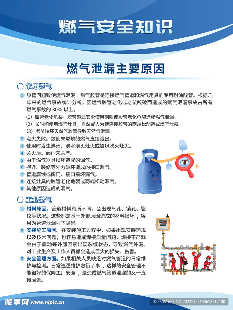 燃气泄漏主要原因