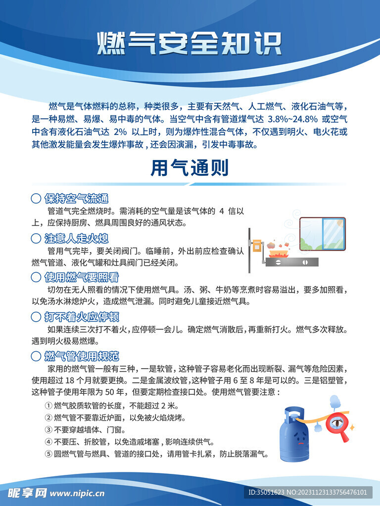燃气安全知识