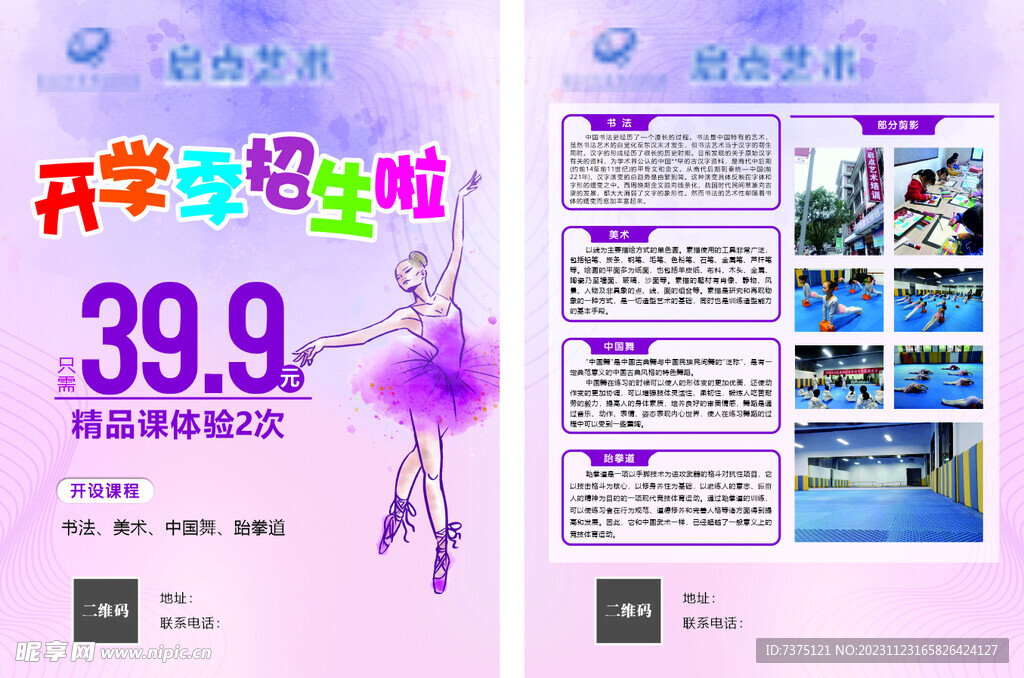 艺术培训宣传单