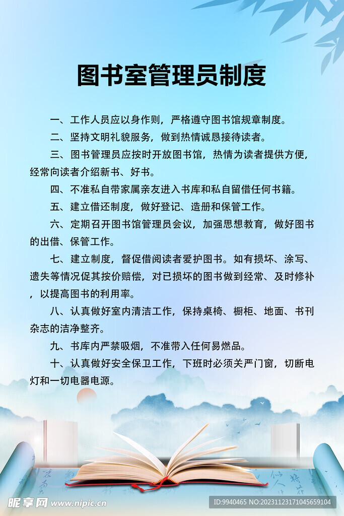 图书馆制度