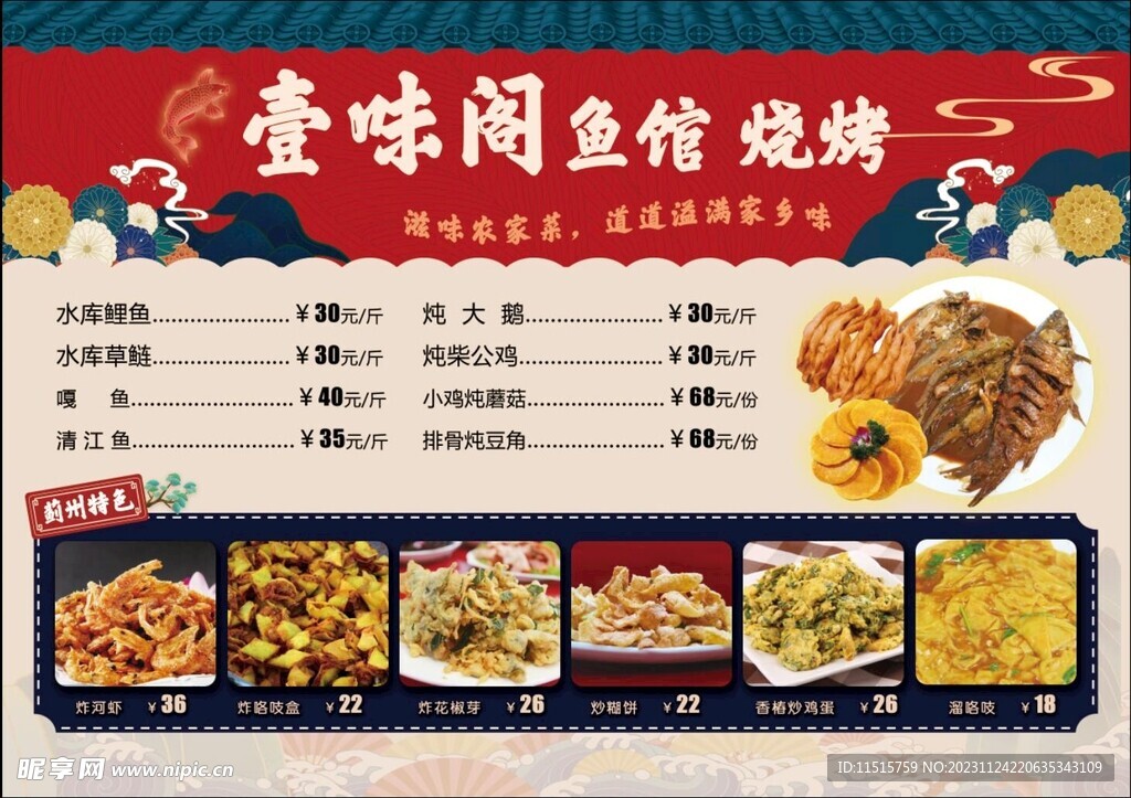 鱼馆  烧烤  菜单