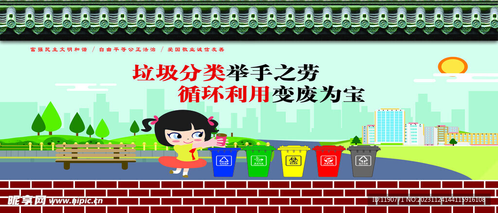 垃圾分类 公益广告 工地围挡