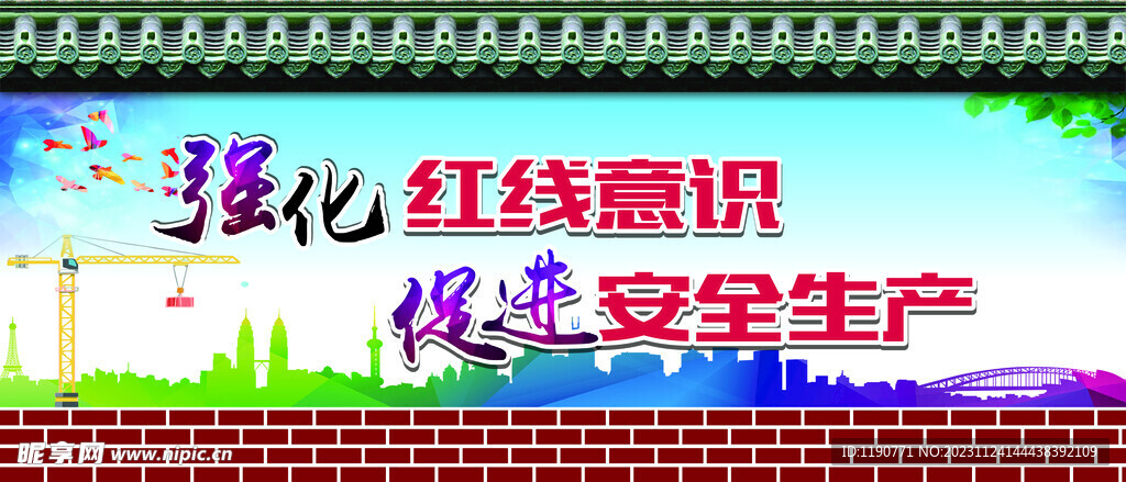 公益广告  围挡