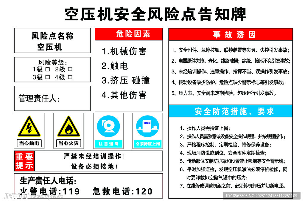 空压机风险点告知牌