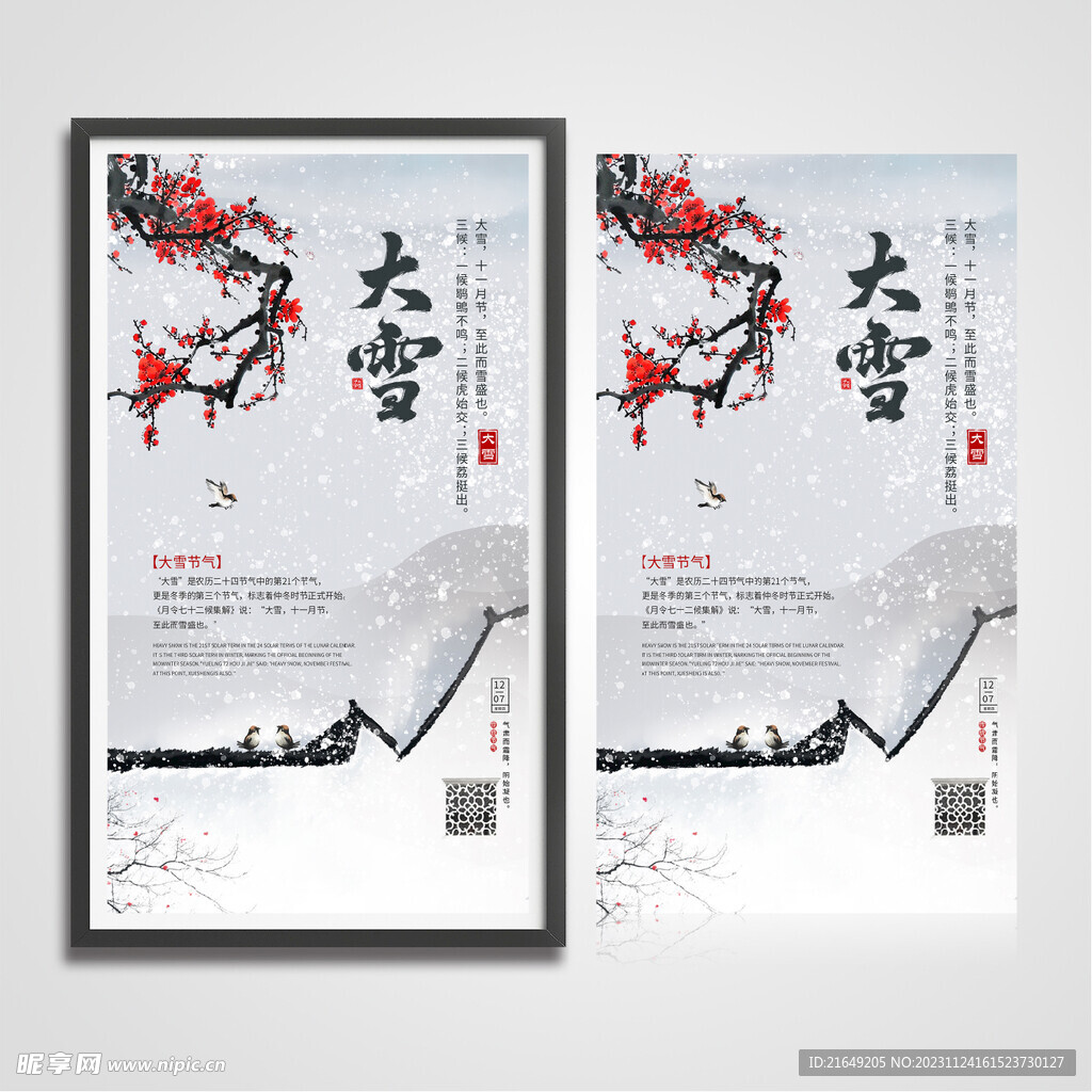 大雪海报