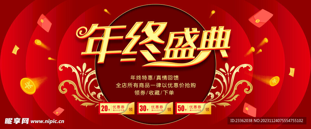 年终首页大促海报