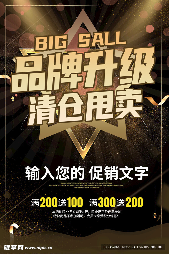 品牌店活动海报