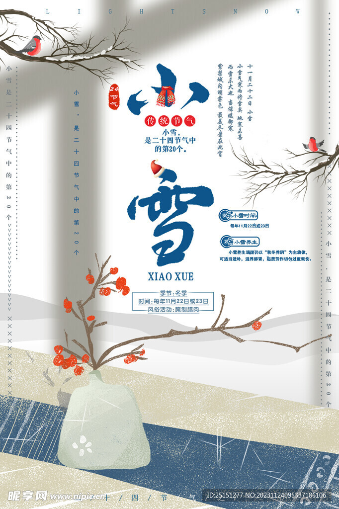 二十四节气小雪节气唯美海报
