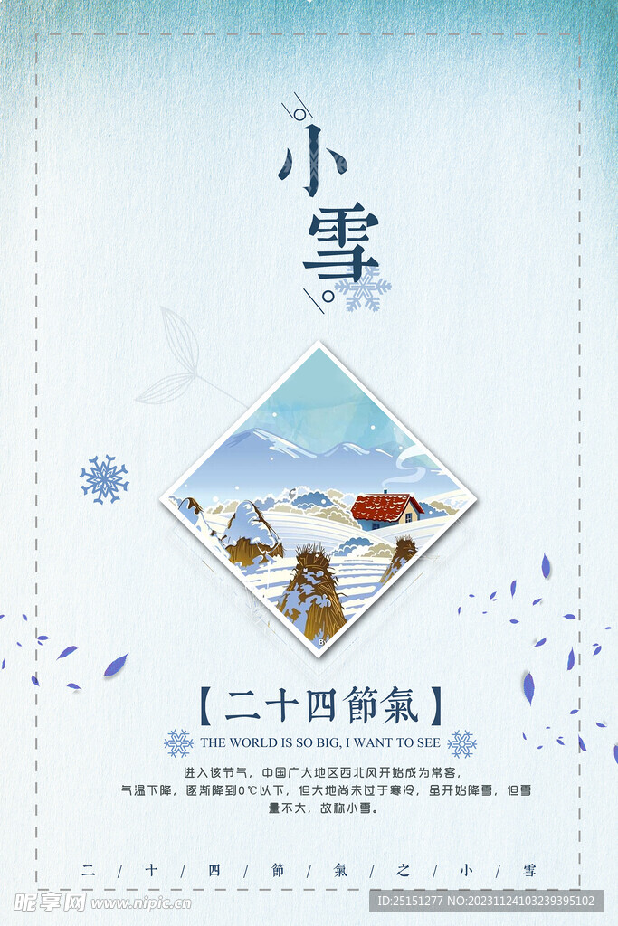 二十四节气之小雪节气海报