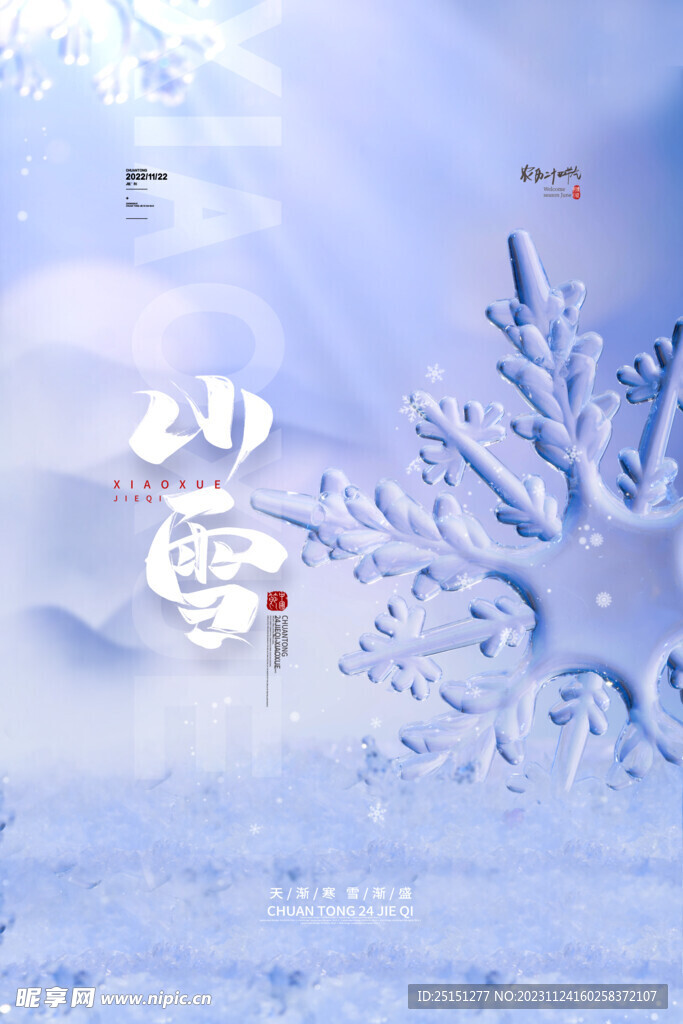 大气小雪二十四节气模板