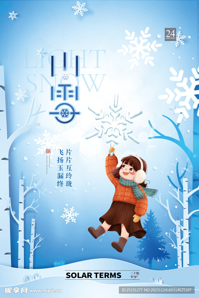 清新小雪二十四节气海报