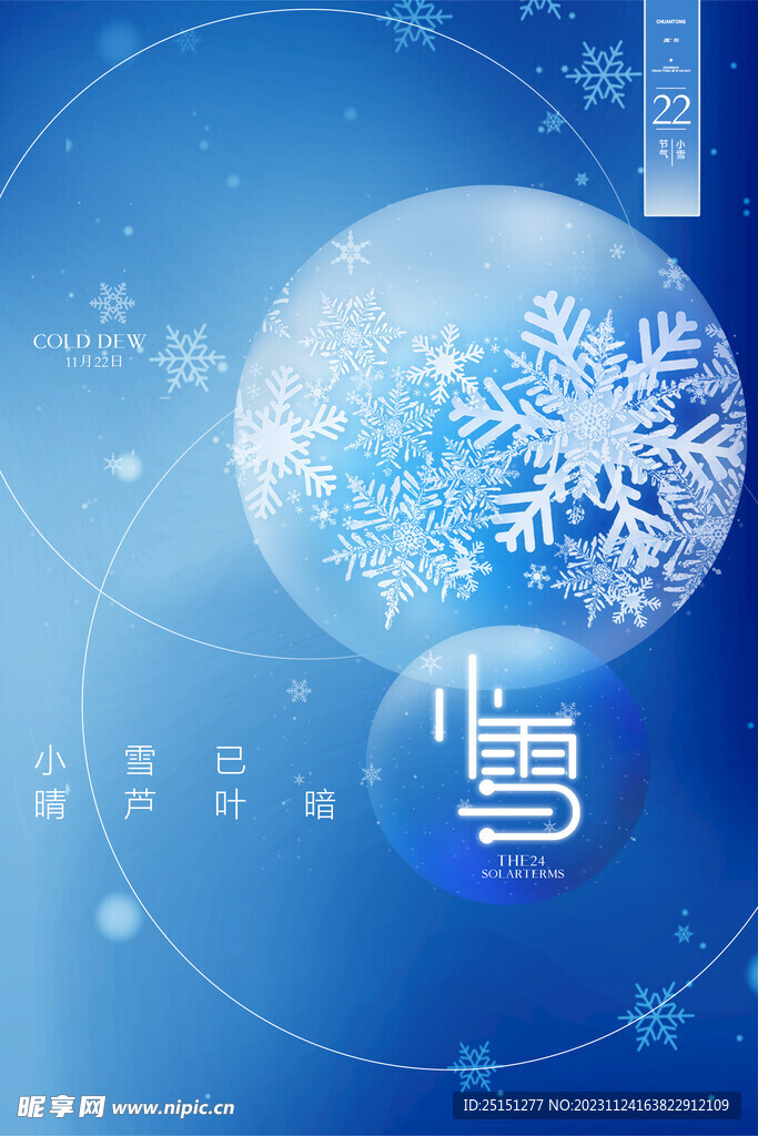 简洁小雪二十四节气海报