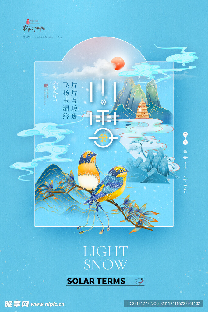 创意小雪二十四节气海报