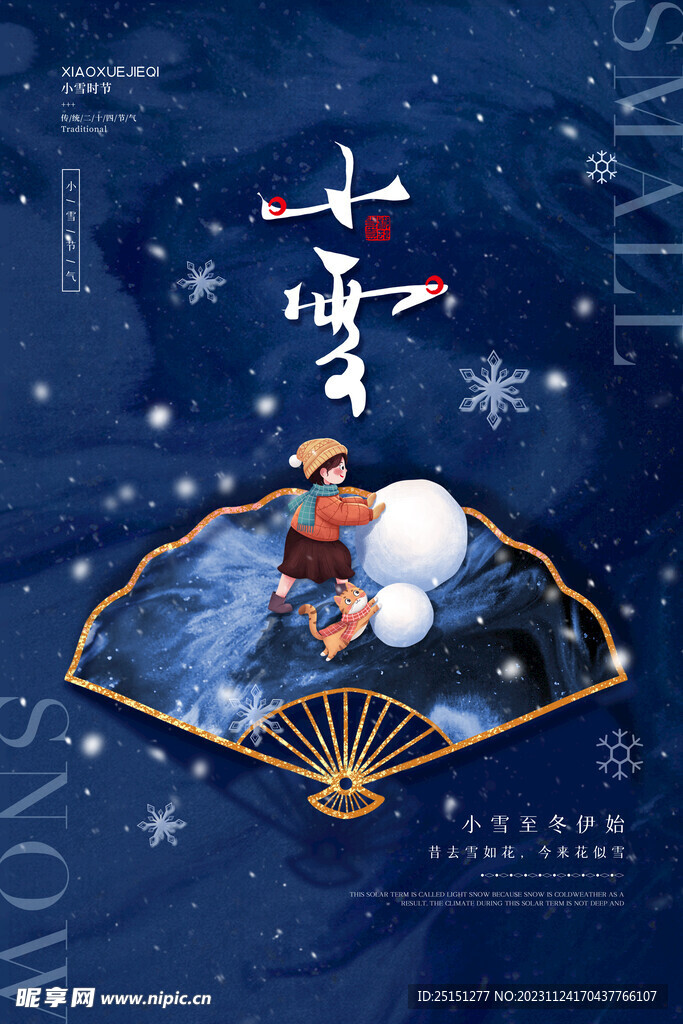创意小雪二十四节气海报素材