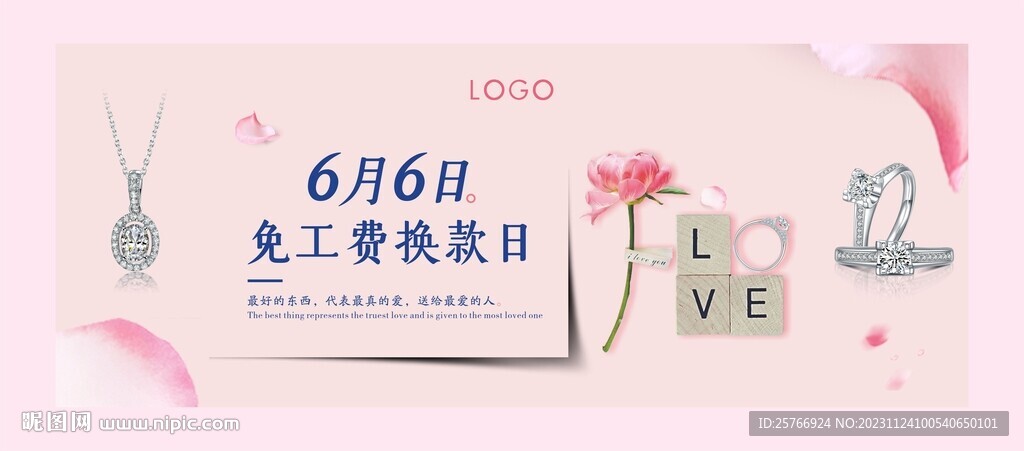 珠宝免费换款灯片海报