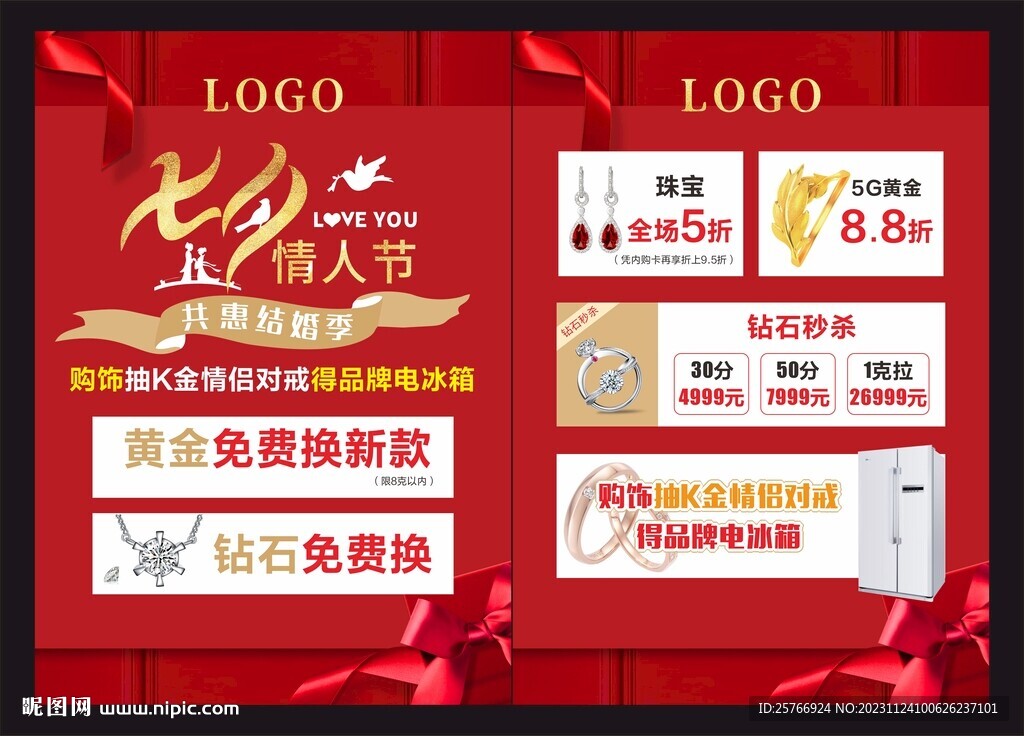 七夕珠宝 情人节图片