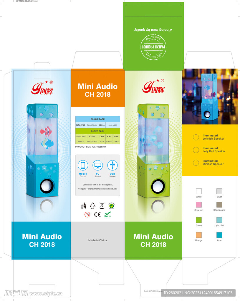 迷你音箱包装设计